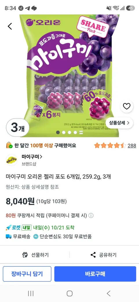 마이구미 오리온 젤리 포도 6개입, 259.2g, 3개