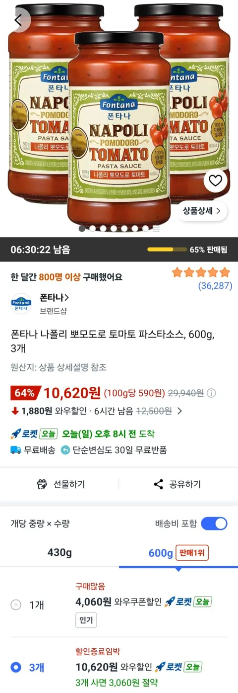 폰타나 나폴리 뽀모도로 토마토 파스타소스, 600g, 3개 10,620원