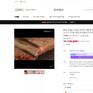 투뿔 한우 구이용 선물세트 31,900
