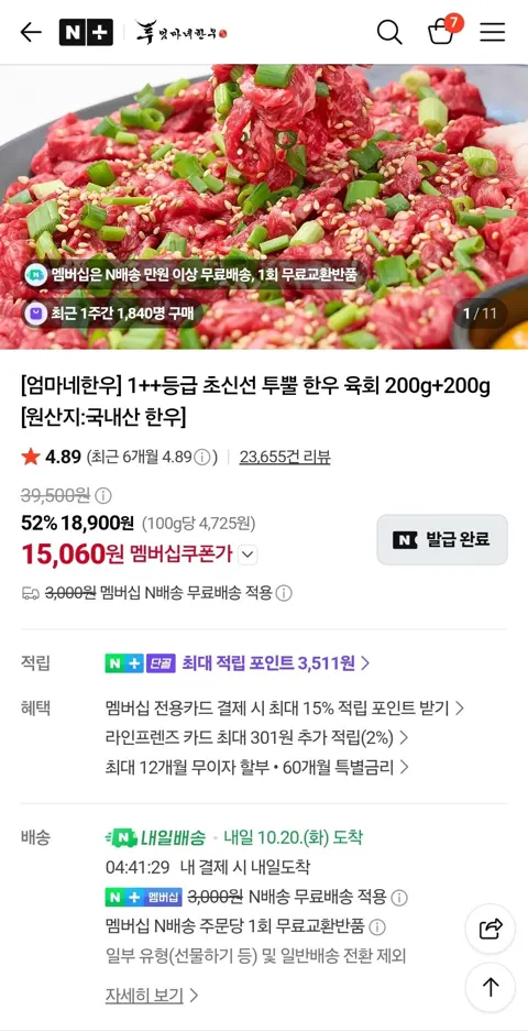 1++등급 초신선 투뿔 한우 육회 200g+200g