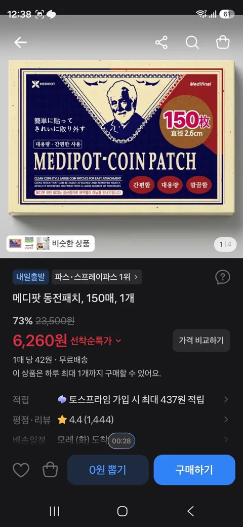 메디팟 동전패치 150개