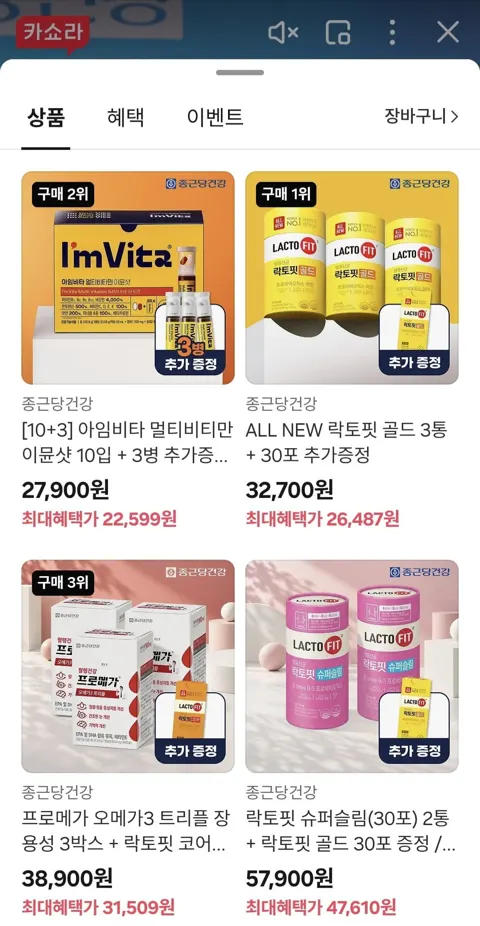 종근당건강 락토핏골드 150포+아임비타 이뮨샷4병 (27,630원/무료)
