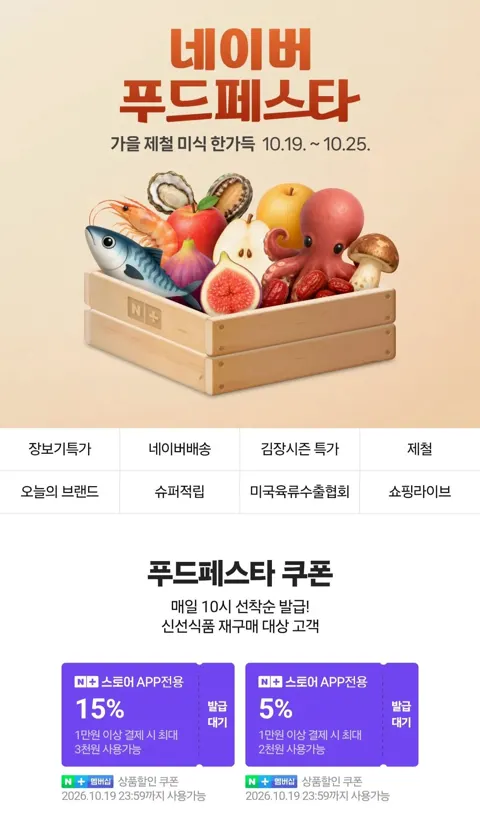 네이버 푸드페스타 10시 쿠폰 ㅇ