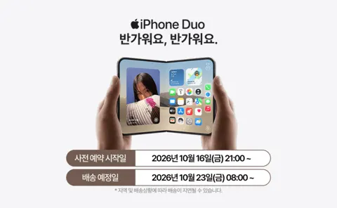 사전예약 iPhone Duo