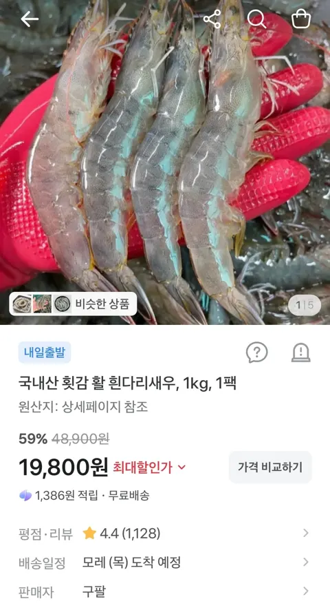 국내산 횟감 활 흰다리새우, 1kg, 1팩  19,800원 (무료)