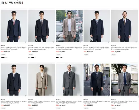 에스티코 정장세트/레더점퍼 4만원대 ~75% 할인 49,920원 (무료)
