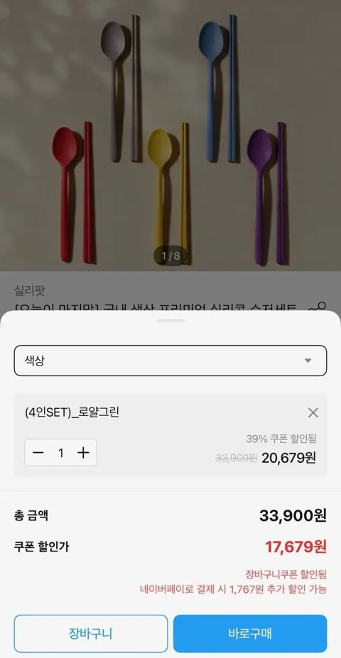 실리팟 실리콘 수저세트 4인 (15,912원/무료)