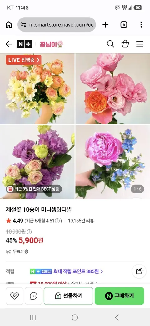 제철꽃 10송이 미니생화다발 5900원 무배