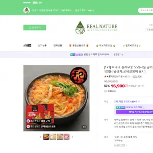 투다리 김치우동 밀키트 1+1 16,900원