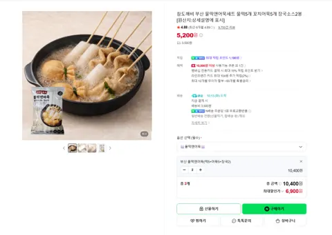부산 물떡 10개+꼬치어묵 10개+장국 4봉 6900원 ...