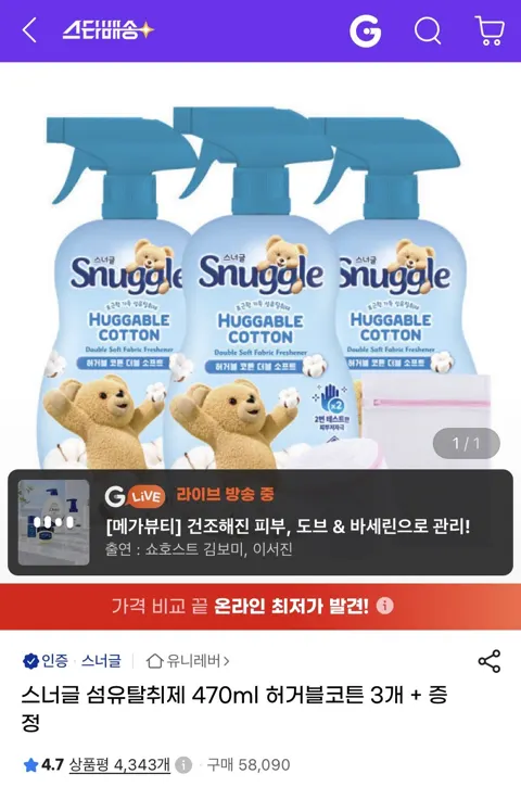 스너글 섬유탈취제 470ml 허거블코튼 3개 + 증정