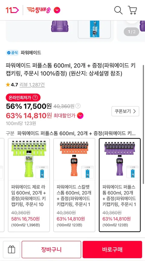 파워에이드 퍼플스톰 600ml 20개 + 증정(파워에이드 키캡키링)
