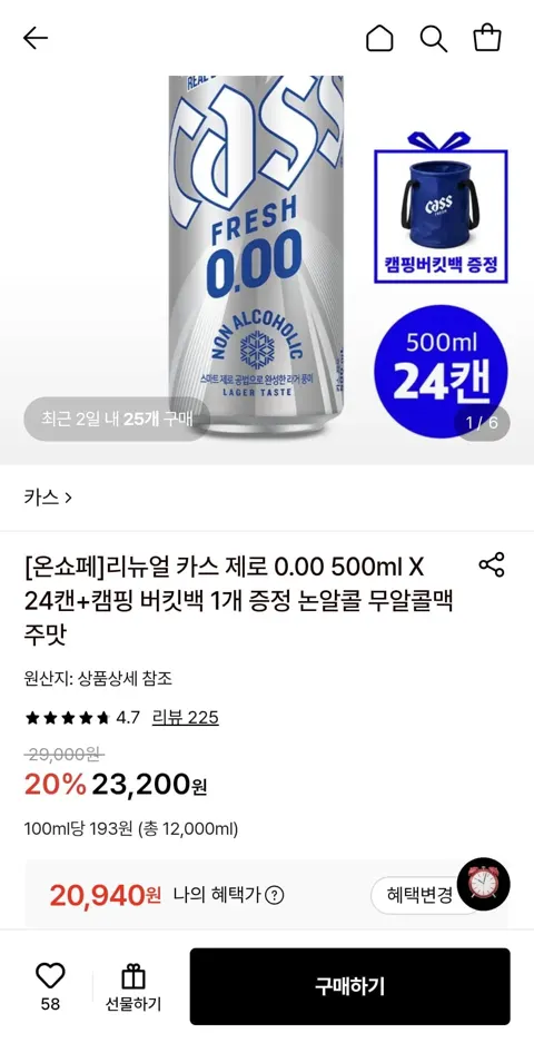 카스 제로 0.00 500ml X 24캔+캠핑 버킷백 1개 (20,940원/무료)