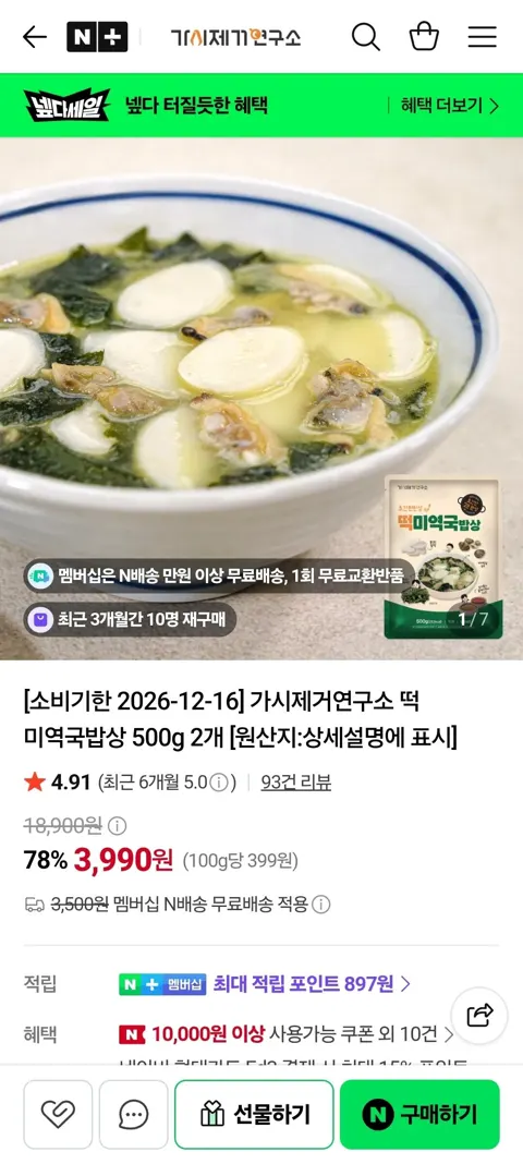 [소비기한 2026-12-16] 가시제거연구소 떡 미역국밥상 500g 2개