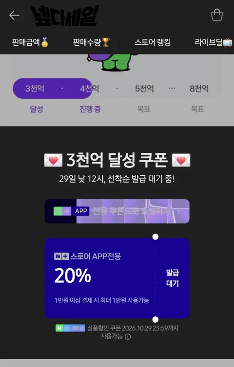 넾다 20% 할인 쿠폰