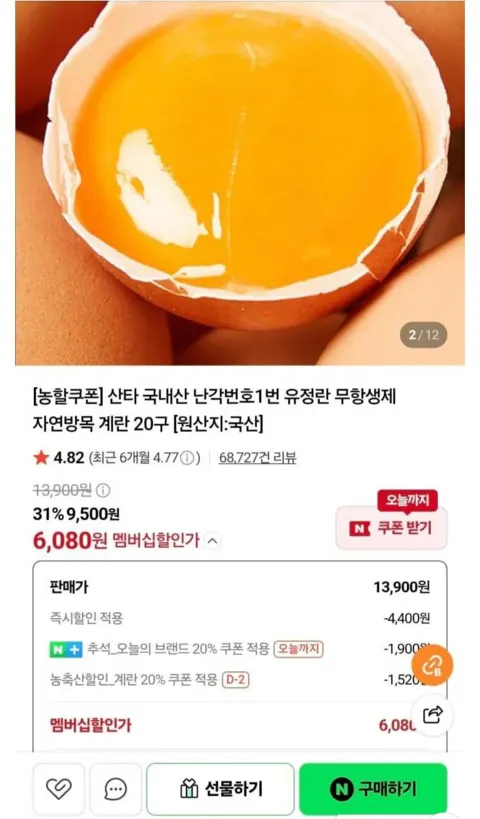 난각번호 1번 무항생제 유정란 20구 (6,080원/네맴무배)