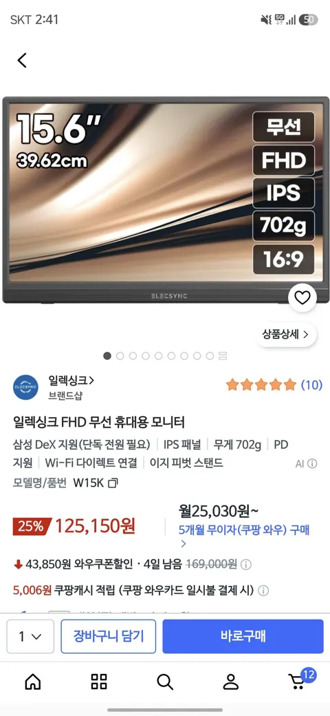 일렉싱크 FHD 무선 휴대용 모니터
