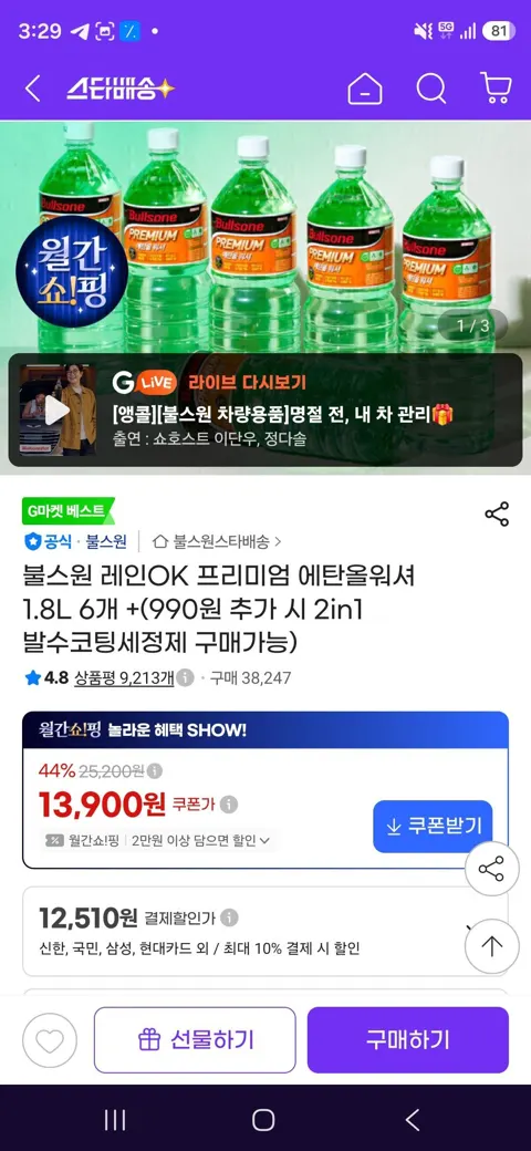 불스원 레인OK 프리미엄 에탄올워셔 1.8L 6개 +(990원 추가 시 2in1 발수코팅세정제 구매가능)