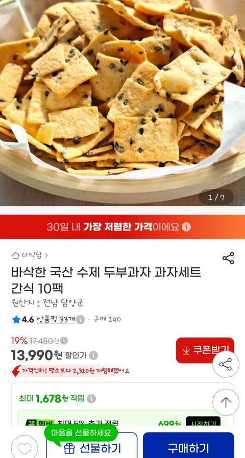 국산 수제 두부과자 세트 10팩 13,990원
