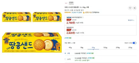 국희 고소한 땅콩샌드 소, 93g, 3개