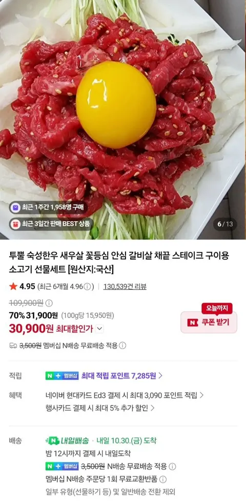한우 투쁠 육회 400g  넾다세일