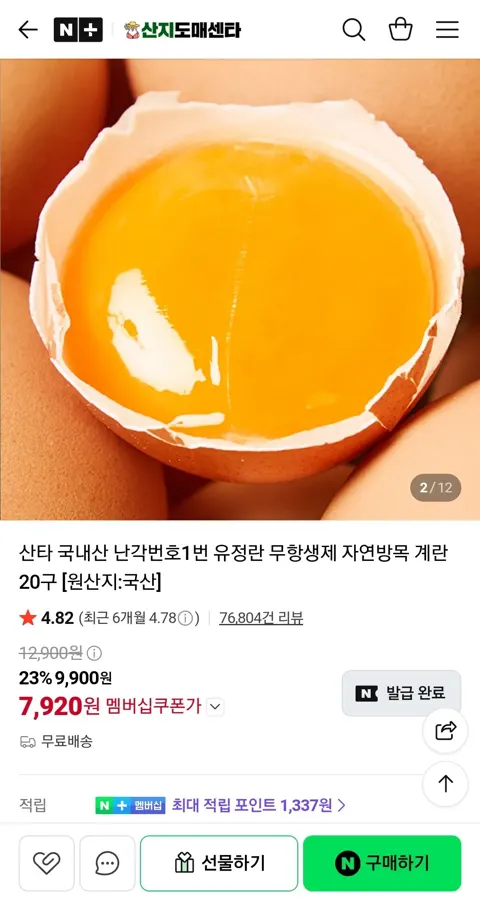 국내산 난각번호1번 유정란 무항생제 자연방목 계란 20구 (네멤)
