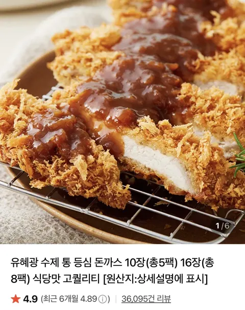 유혜광 수제 통 등심 돈까스 16장