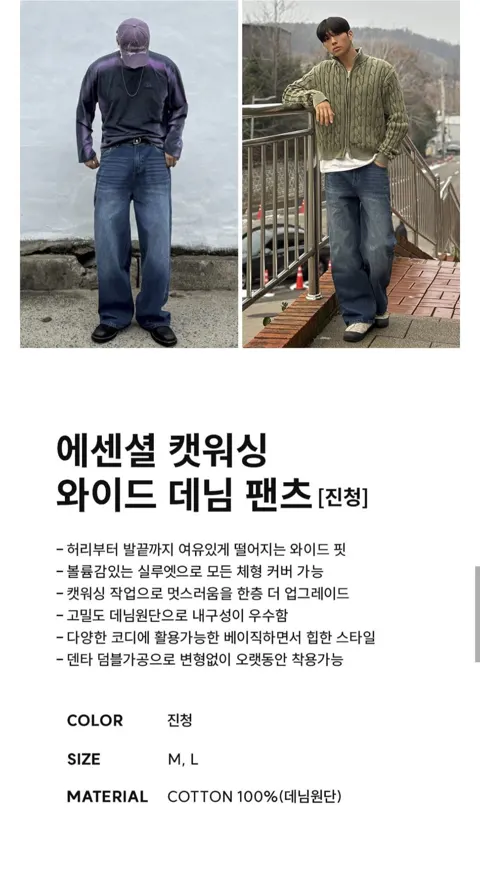 사계절용 와이드 데님팬츠 (11,250원/무료)