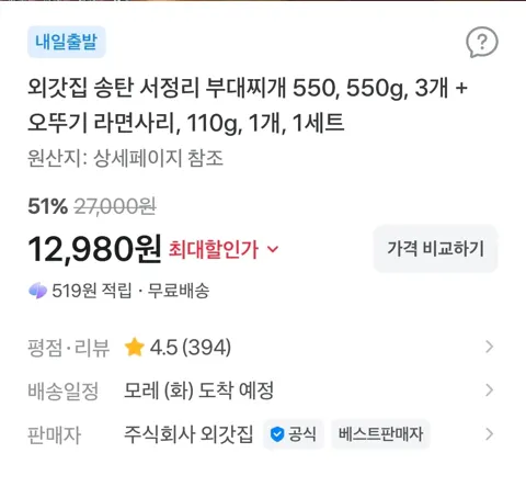 외갓집 송탄 서정리 부대찌개 550, 550g, 3개 + 오뚜기 라면사리, 110g, 1개, 1세트 12,980원 (무료)