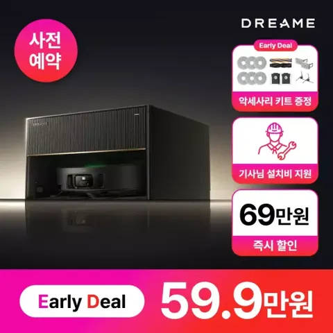 드리미 X50 Master 올인원 직배수 로봇청소기+액세서리 키트