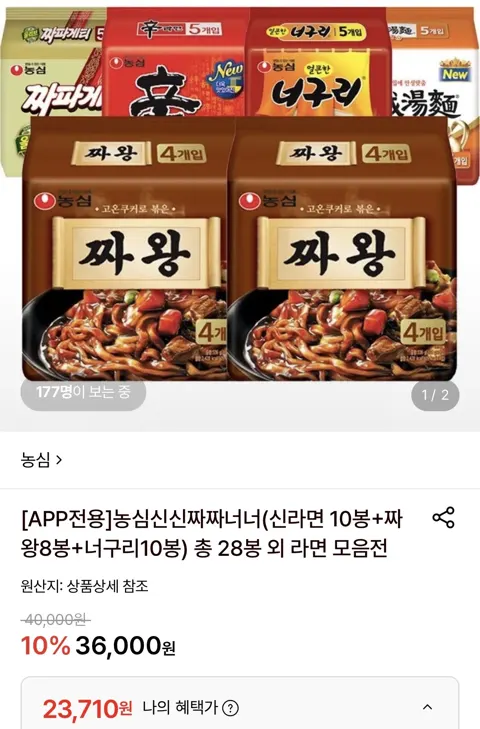 신라면 10봉+짜왕 8봉+너구리 10봉 (23,710원/무료)