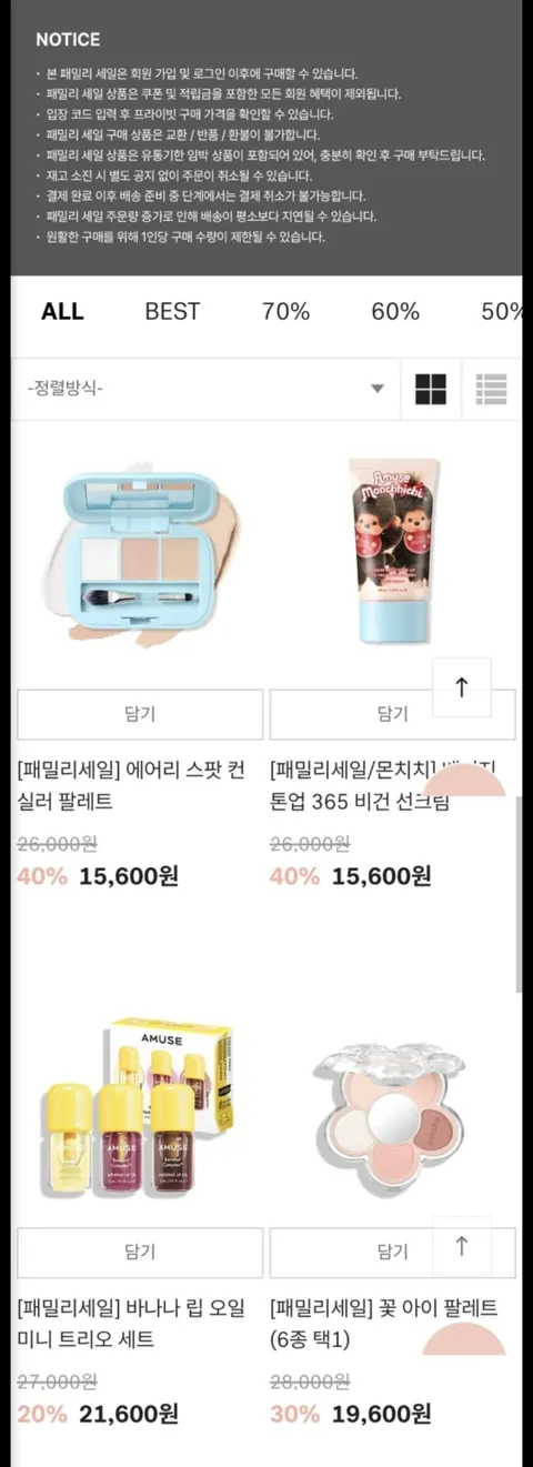어뮤즈x패밀리세일 최대 70% (20,000원/무배)