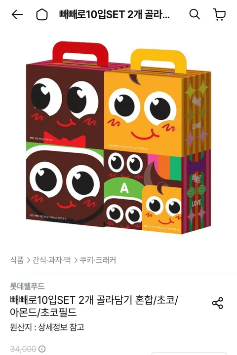 롯데 빼빼로 10입SET 2개 골라담기