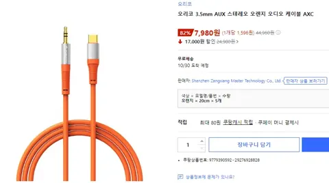 오리코 3.5mm AUX 오렌지 오디오 케이블 5개