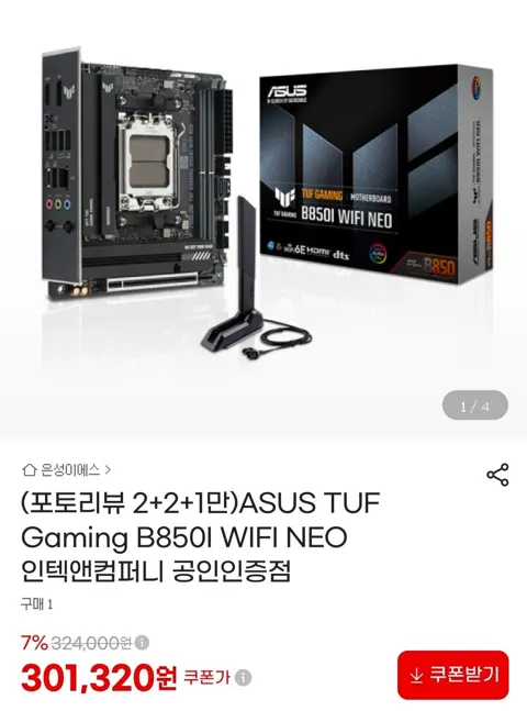 (포토리뷰 3만)ASUS TUF Gaming B850I WIFI NEO