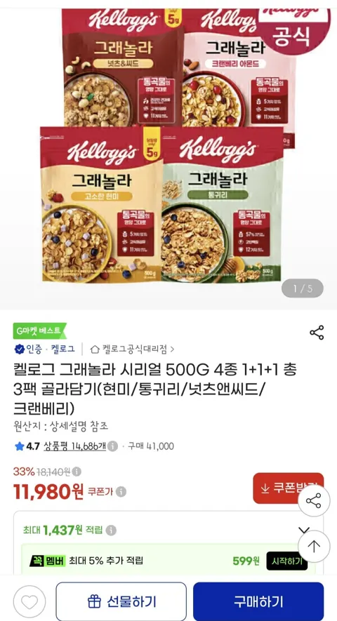 켈로그 그래놀라 시리얼 500G 4종 1+1+1 총 3팩 골라담기 (11,980원/무배)