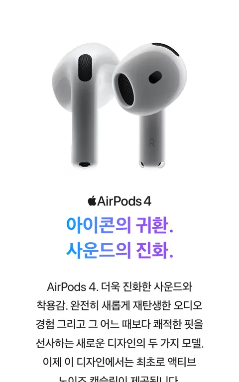 애플 에어팟 4세대 MXP63KH/A 131,340원