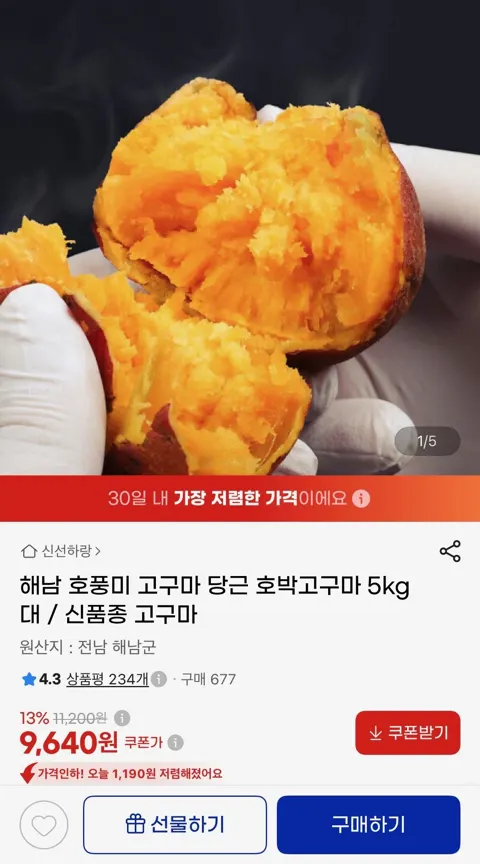 해남 호풍미 호박고구마 5kg 대