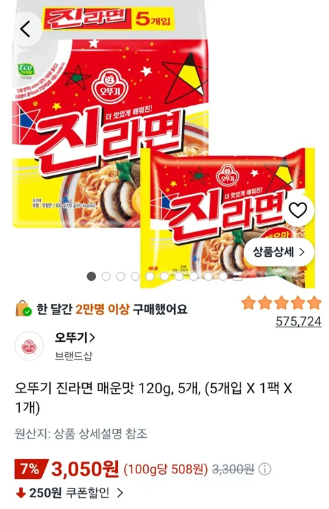 진라면 매운맛 120g 5개
