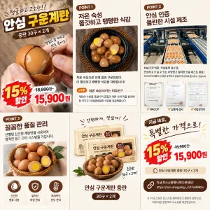 안심 구운계란 중란 30구 × 2개 15,900원 (15%