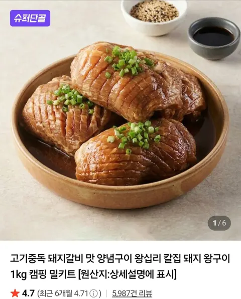 칼집 돼지 왕구이 1kg x 3팩
