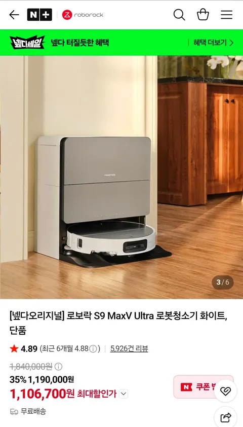 로보락 S9 MaxV Ultra 로봇청소기 화이트 1,106,700원 (무료)