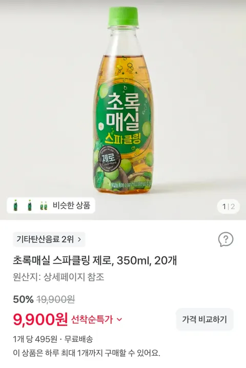 초록매실 스파클링 제로, 350ml, 20개 9,900원 (무료)