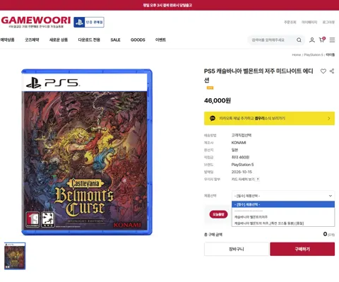 [겜우리] PS5 캐슬바니아 벨몬트의 저주 미드나이트 에디션/46,000/2500