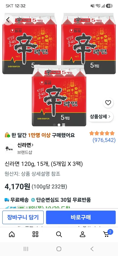 신라면 120g, 15개, (5개입 X 3팩)(4,170원/와우무료)