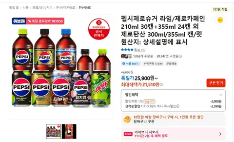 펩시제로슈거 라임/제로카페인 210ml 30캔+355ml 24캔