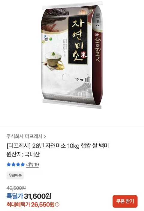 26년 자연미소 10kg 햅쌀 (26,550원/무료)