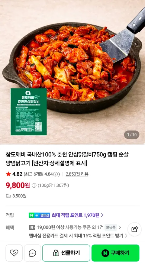 국내산 춘천 안심닭갈비 750g×2팩 (12,900원/N멤버십 무배)