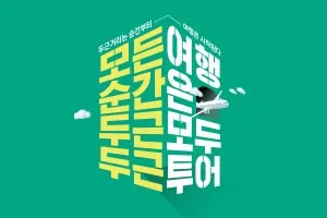 인천 도야마 왕복 항공권
