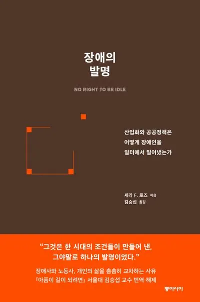장애의 발명